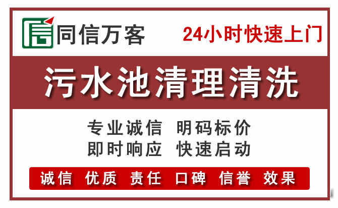 云州污水池清理